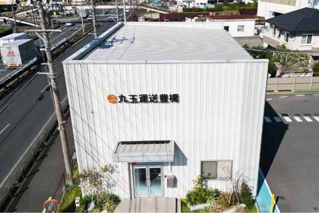 株式会社丸玉運送豊橋