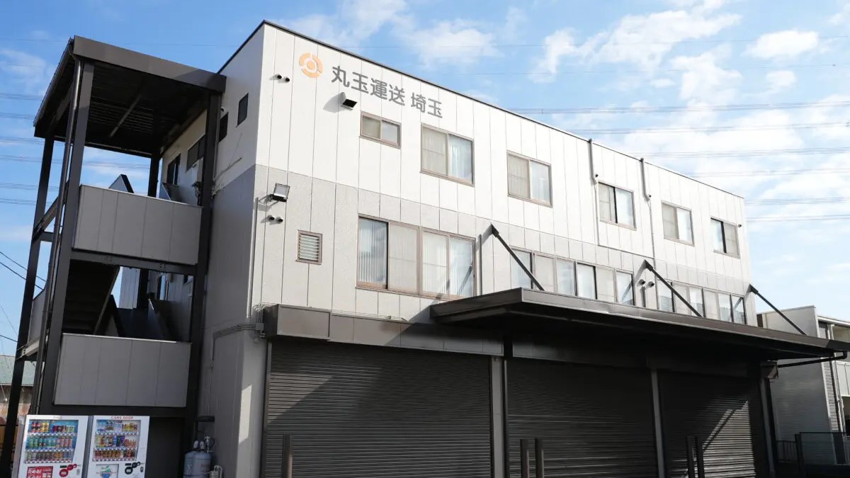 株式会社 丸玉運送