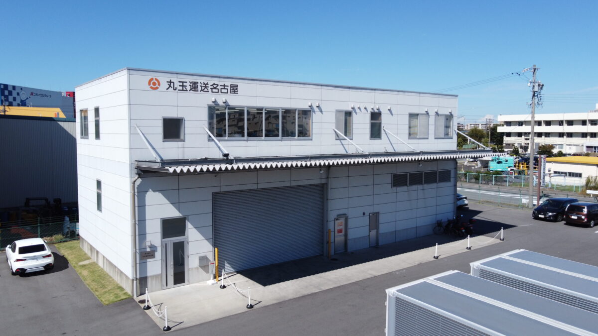 株式会社 丸玉運送