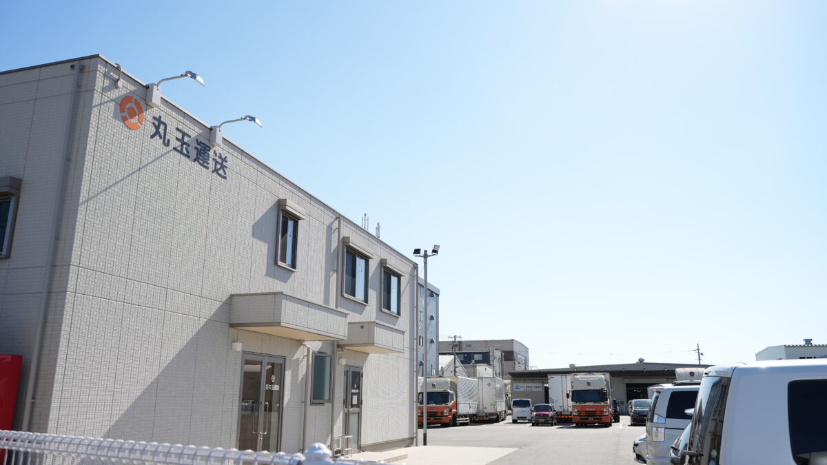 株式会社 丸玉運送