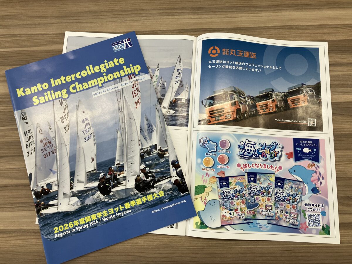 2026年度関東学生ヨット春季選手権大会