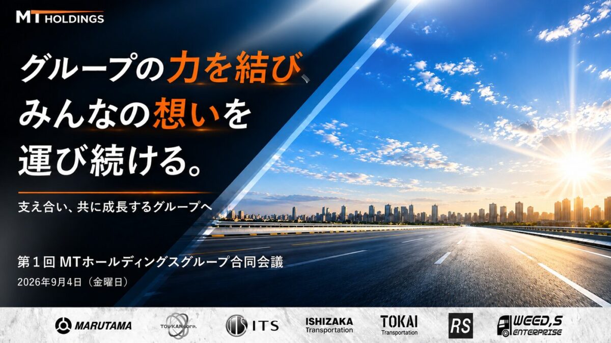 第1回　MTH合同会議開催